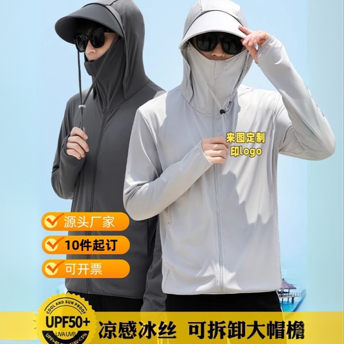 户外防晒衣定制印logo工作服