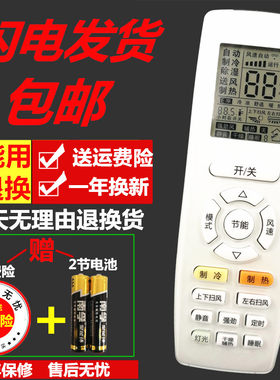 原装万能通用冷静宝俊越遥控器