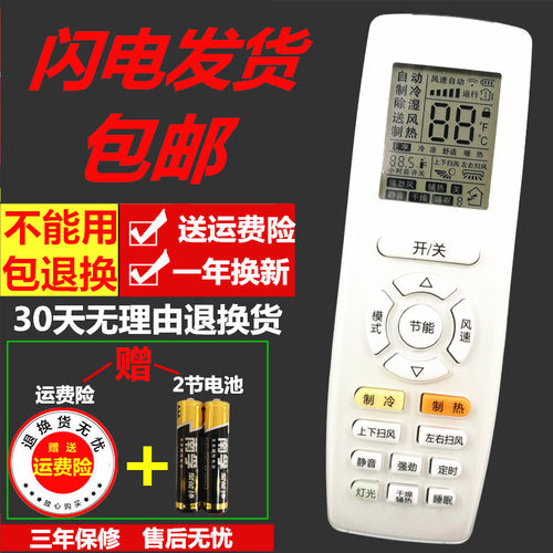 原装万能通用冷静宝俊越遥控器