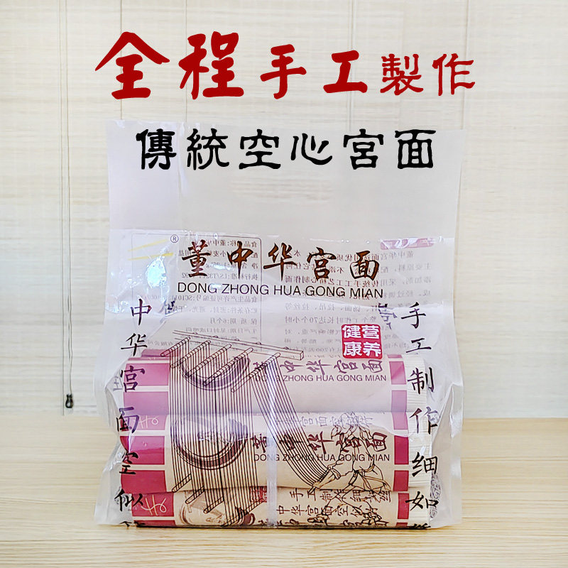 董中华宫面藁城宫面全程手工制作空心宫面发酵面孩子孕产妇细面条