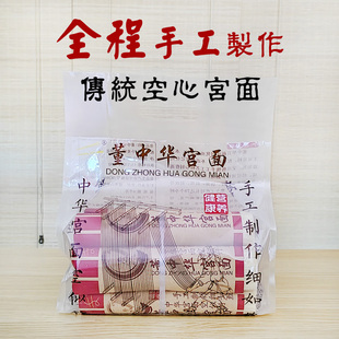 董中华宫面藁城宫面全程手工制作空心宫面发酵面孩子孕产妇细面条