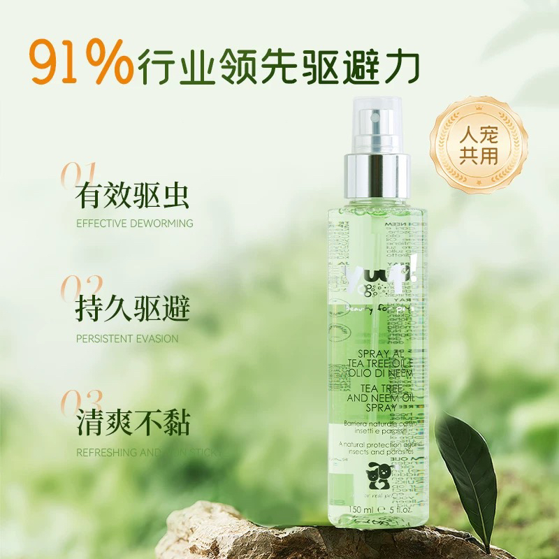 YUUP体外驱虫喷雾意大利克拉宠物
