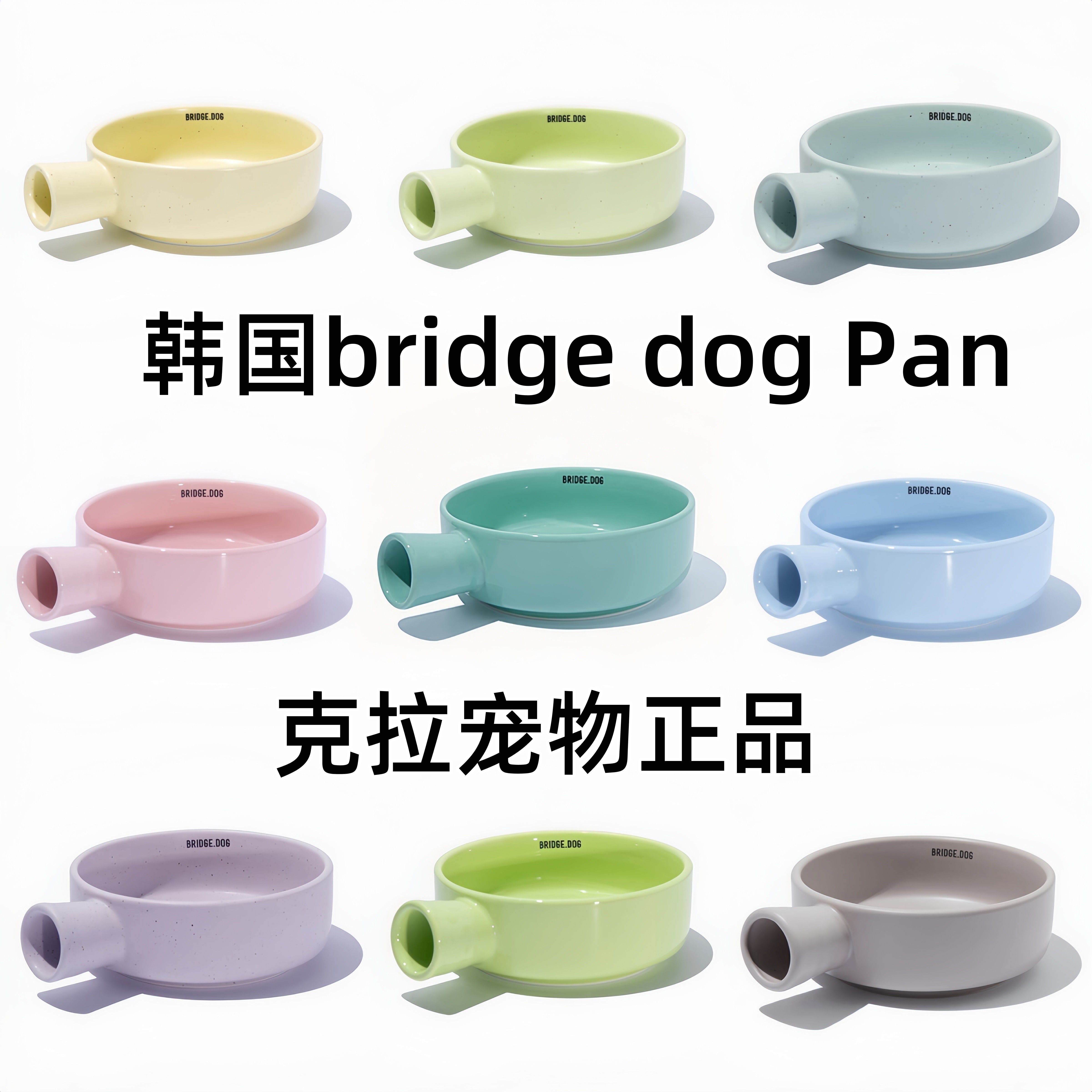 韩国进口Bridge.dog pan平底锅宠物陶瓷碗BD碗猫碗狗碗大食盆水碗