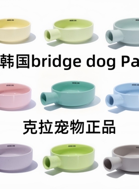 韩国进口Bridge.dog pan平底锅宠物陶瓷碗BD碗猫碗狗碗大食盆水碗