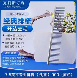 克莉斯汀森克里斯汀森宠物猫狗梳子000排梳去浮毛长毛梳专用504