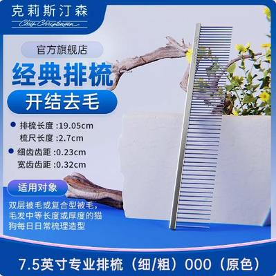 克莉斯汀森排梳宠物梳子
