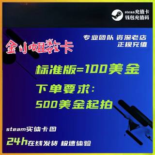 【卡图代充余额】Steam充值卡100卡图美金账户钱包游戏代充值合作