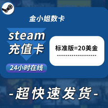 超快发｝Steam充值卡20美金刀充钱卡包实体卡图礼品卡余额