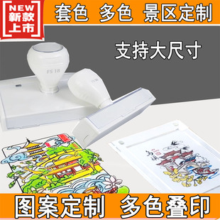 印章定制旅游景点个性logo打卡文创图案景区做多叠色套色印章定刻