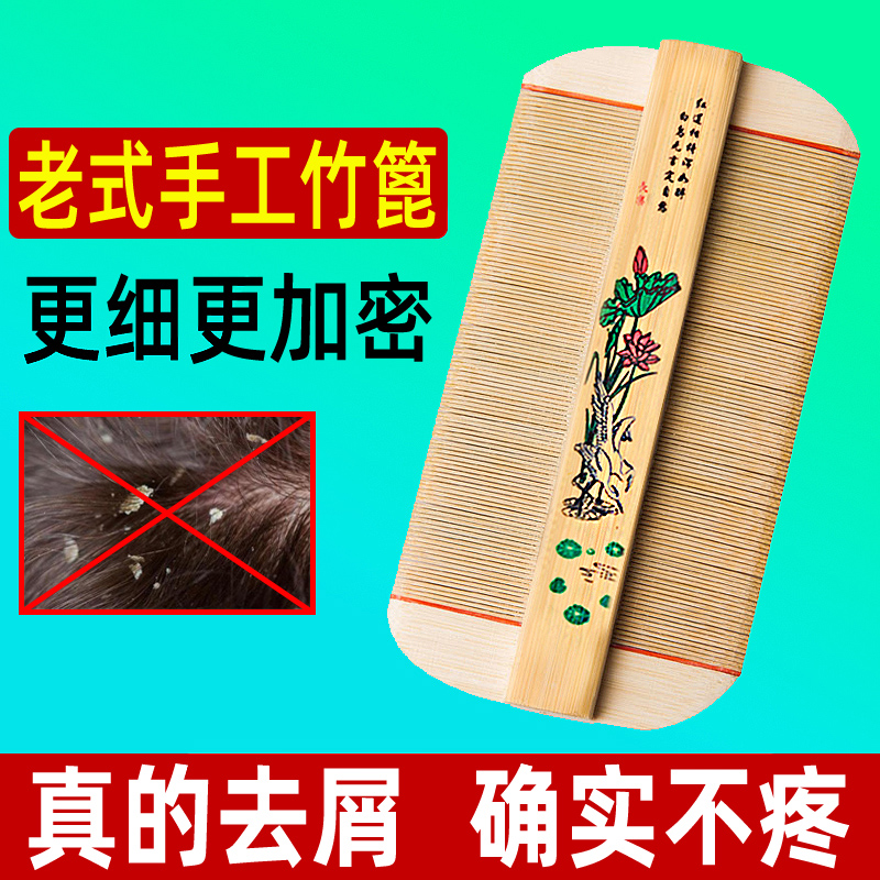 篦子梳去头屑虱子卵除头虱加密儿童老式刮头竹篦子细齿超密齿梳小