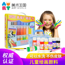 画画 美术王国幼儿绘画可洗颜料安全无毒儿童手印手指画颜料套装