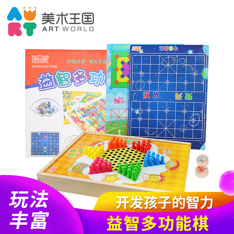 儿童多功能棋象棋小学生桌面游戏飞行棋跳棋五子军棋益智木质玩具