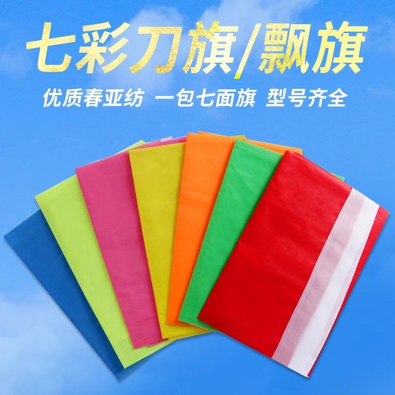 七面彩色刀旗飘旗空白学校运动会小彩旗户外宣传开业旗帜定做批发