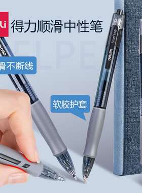 得力按动笔中性笔S08学生专考试碳素黑色按压式水笔芯0.5教师红色