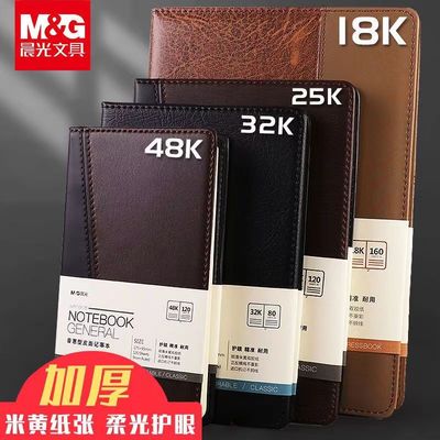 晨光笔记本皮面笔记本办公商务工作记事本会议记录本学生日记本
