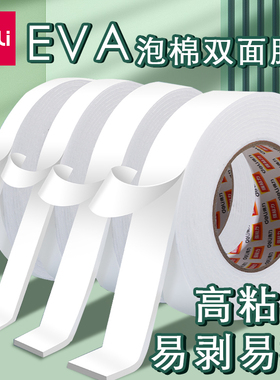 得力30416/30412海绵胶24mm泡棉双面胶36mm*5y双面胶带强力泡沫胶