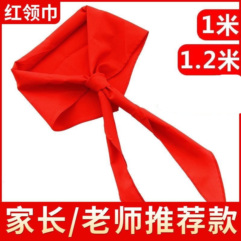 红领巾小学生纯棉全棉布不掉色大号高档儿童成人红领巾1.2米包邮