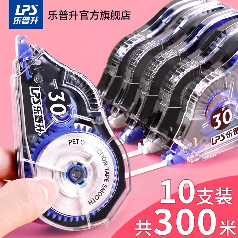 大容量高颜值30米改错带乐普升