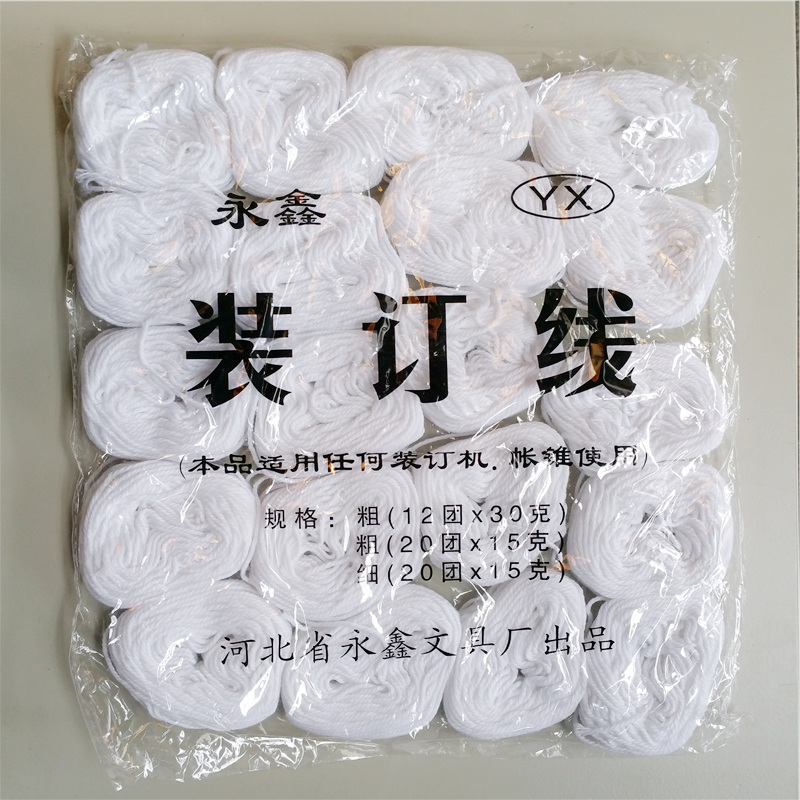 包邮装订线 棉线 电动凭证装订机专用线 会计财务档案凭证线 20团