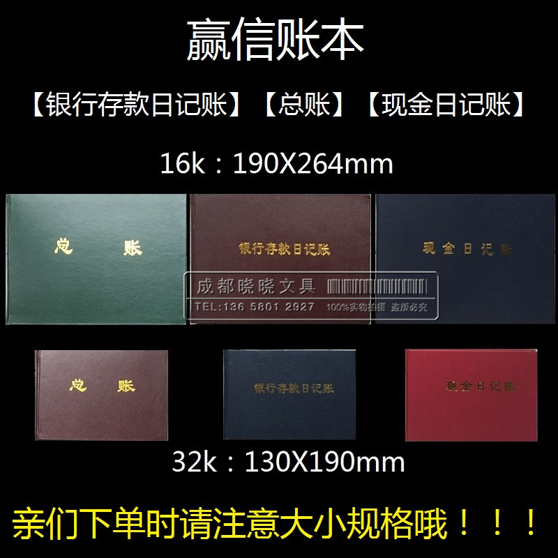 赢信 16K 现金日记帐 32账本/账册