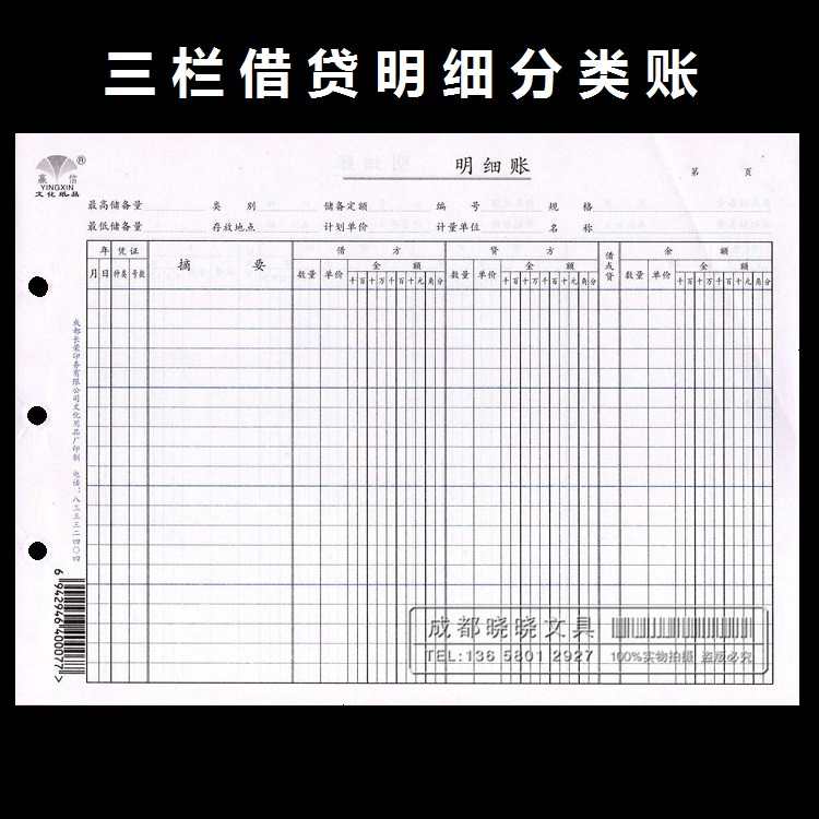 赢信16K三栏式借贷余明细账32k收发结存数量金额式 明细分类账页