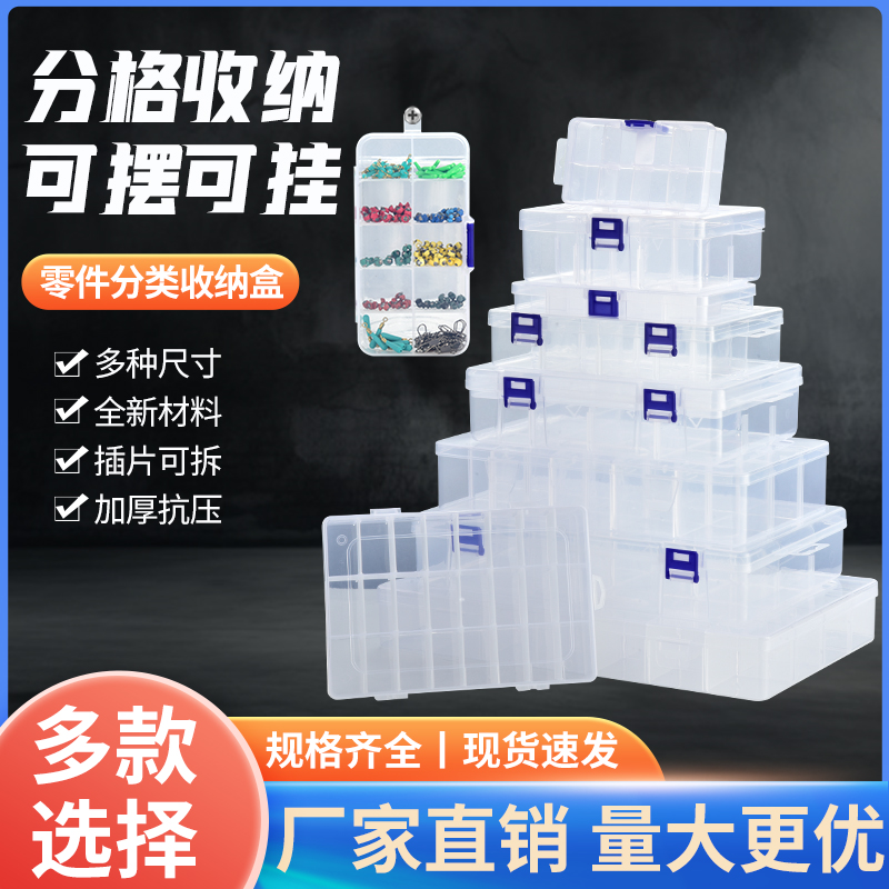 塑料收纳盒多格子分格箱积木模型零件配件电子元器件分类小盒子