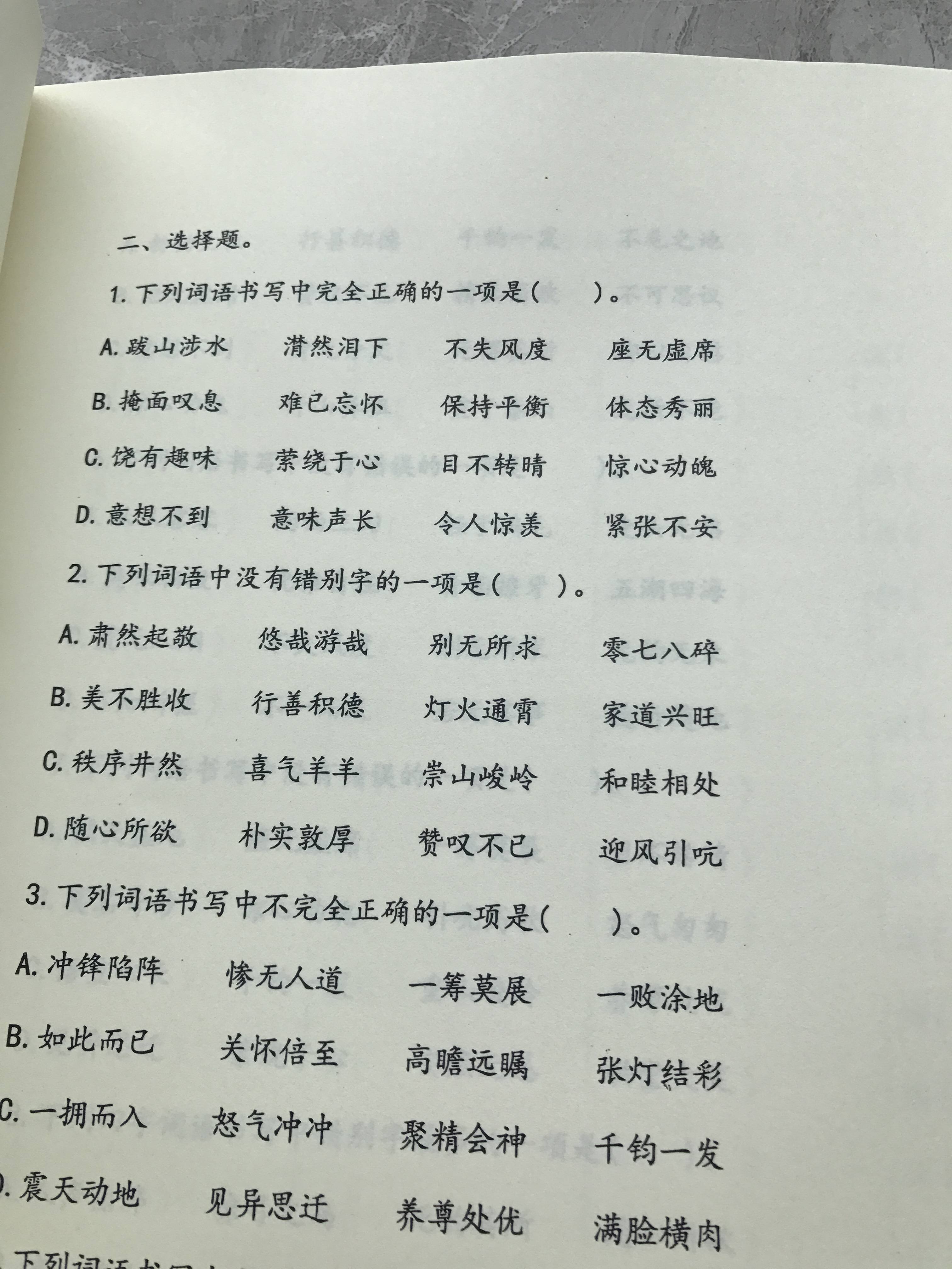 小学语文六年级下册近义词反义词多音字形近字练习w本作业本课