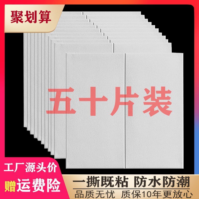 新款白色墙纸自粘壁纸泡沫D立体墙贴卧室温馨吊顶天花板背景墙面