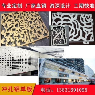 极速板门头定制i冲孔铝单板外墙镂空雕花氟K碳穿孔铝板吊顶装饰幕