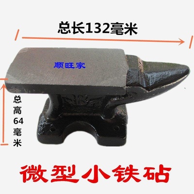 新品型小b铁砧羊角砧台虎钳手虎钳桌虎钳台砧凳夹持类垫铁手动定