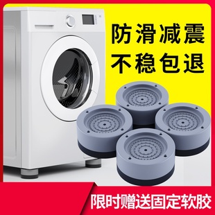 全机动加高脚f座冰箱垫防耐防震动抗震防噪音抖动滑磨洗衣自防震l