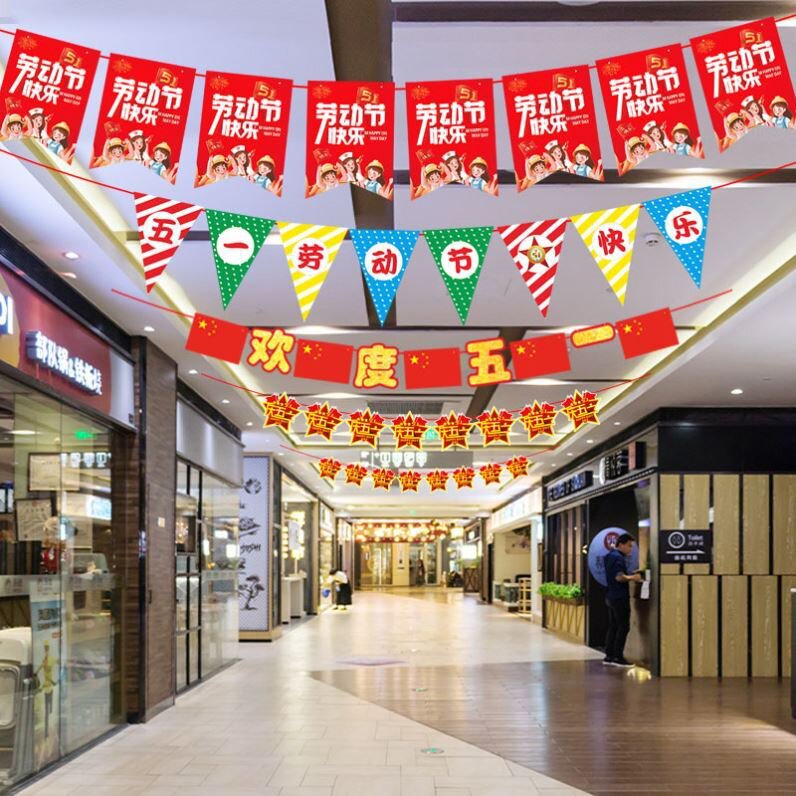 五一活动店内装饰卖场氛围布置店面装饰店铺劳动节挂饰珠宝店超市