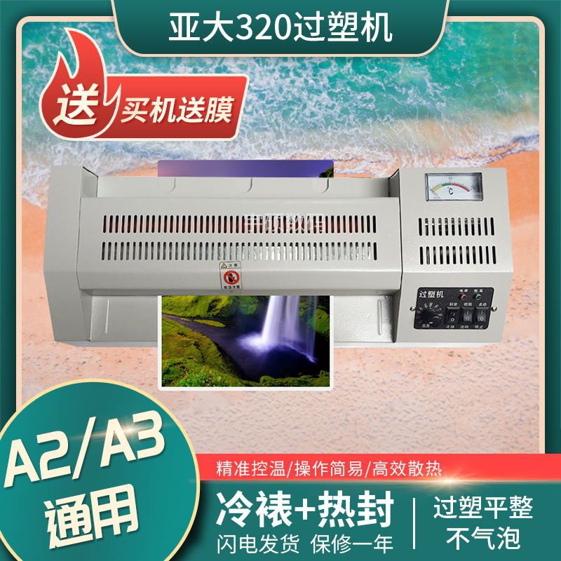 极速亚大A2e过塑机 460过塑 塑封机 打印相片过塑机 封塑机 压膜