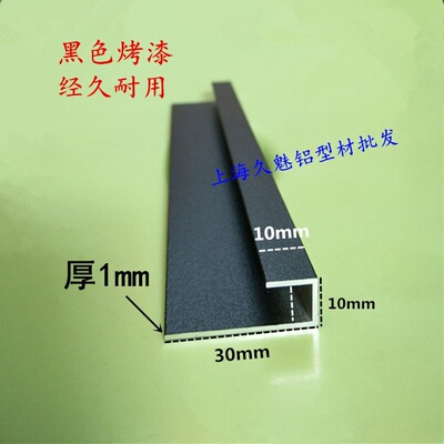 现货急速发货新品1010铝i合金型材黑色u型槽标示牌挂画包边框架直