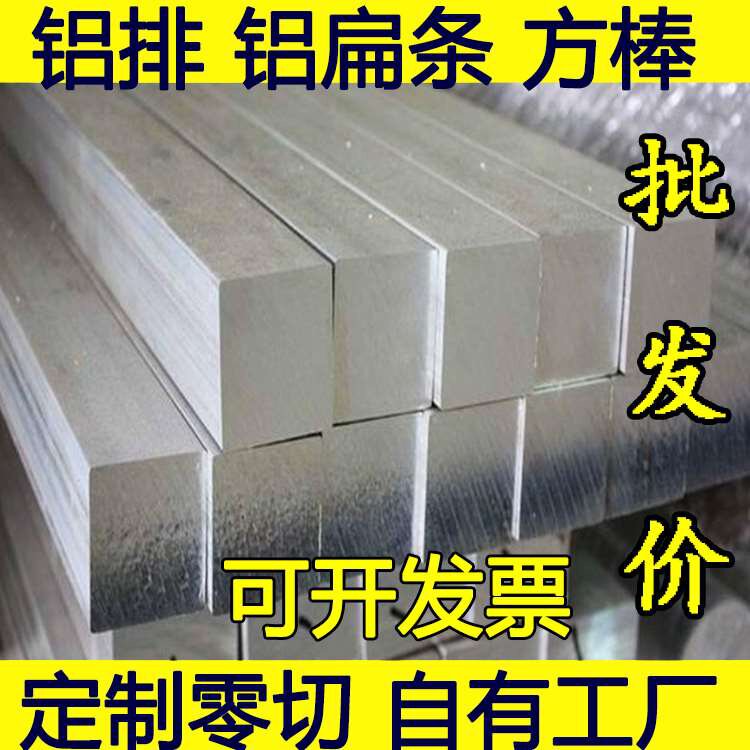 新品排6061板T6铝排铝条铝铝z条铝方条铝方棒扁块方铝-加工零切