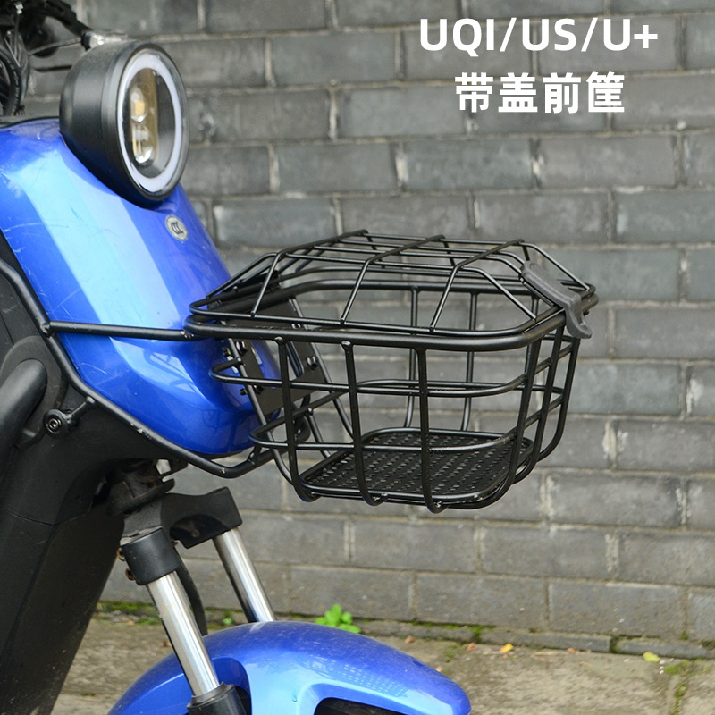 电动车U系列金属带k盖前筐US UQi U1 U+iQ 前车篮菜筐装改配件u.