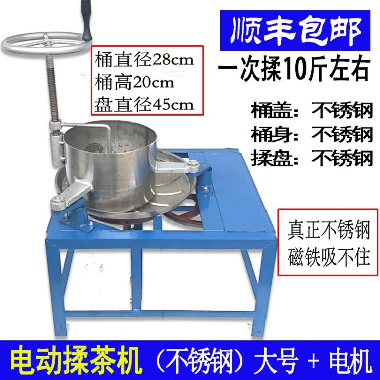 厂促揉茶机小型家用m全自动不锈钢制茶叶机炒茶机械设备手动揉捻