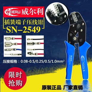 好货杜邦SN-2549压线钳xh2.54/2.8/3.0/3.96/端子压线钳2549插簧