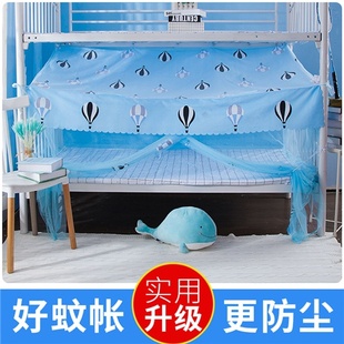 蚊帐 1.2米蚊帐家用上下床 学生蚊帐宿舍寝室上铺下铺女单人床0.9