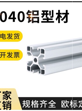 极速4040欧d标加工流铝线框架工作台8080方管工业水合金型材3030