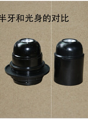。E27 e14灯头 螺口 灯座灯口 LEDH灯饰灯具落地灯吊灯 台灯配件