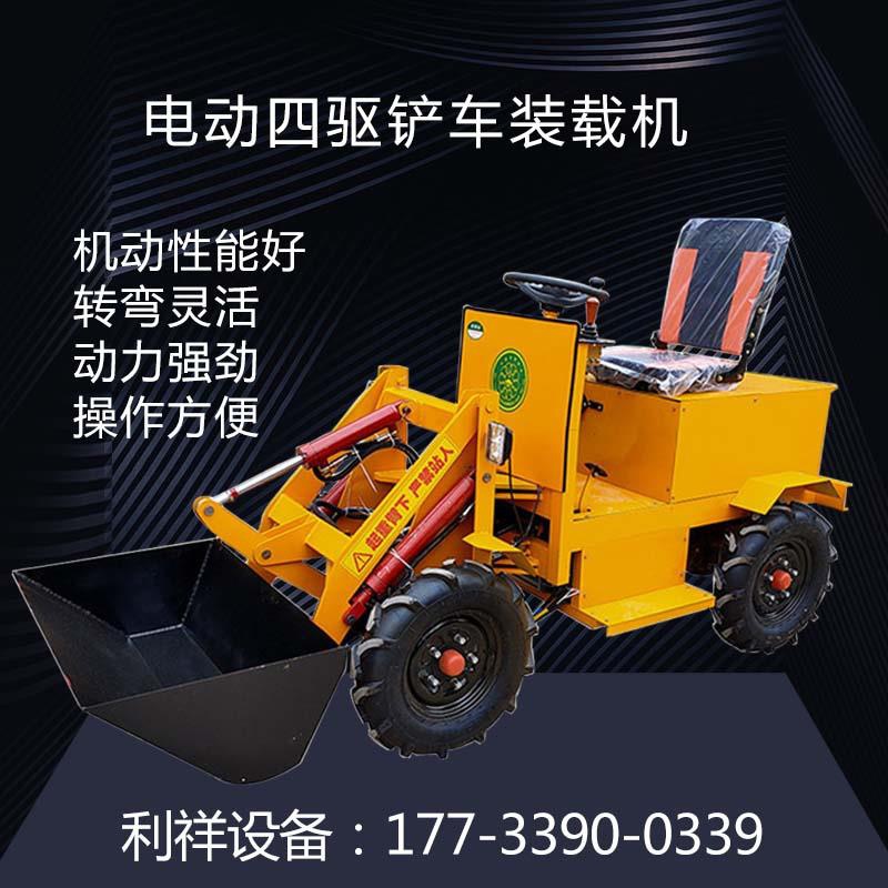 铲草机沙石四驱动农场养殖场x铲车电动装载机多功能工地农牧场铲