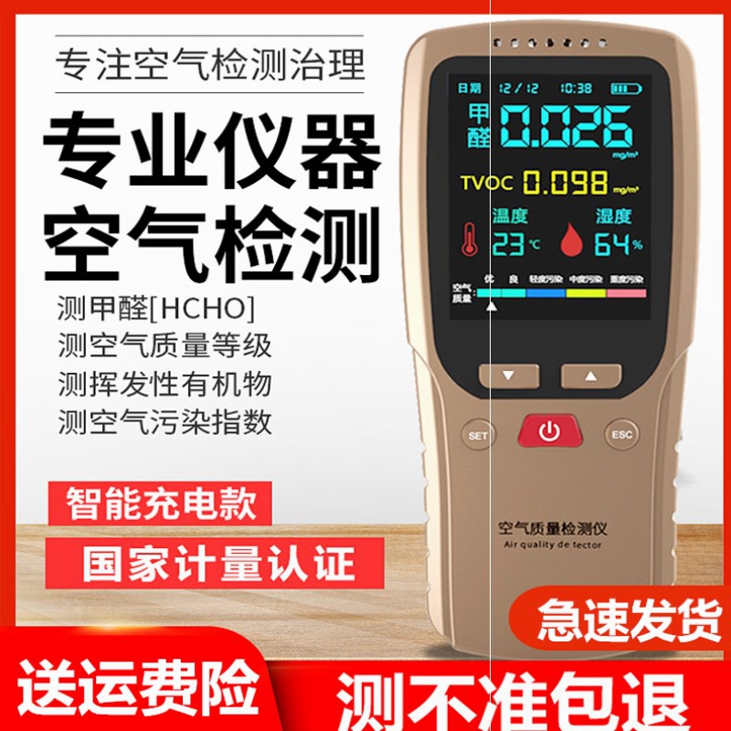 多功能测甲醛检测仪家用室内w空气质量测甲荃的仪器自监测试仪量