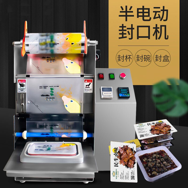 好货新品自动餐盒封口l机打包机自热锁鲜盒塑料盒汤碗铝盒神器纸