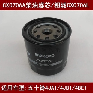 4BE1柴油滤芯粗滤 J4JB1 CX07k06L柴滤适配五十铃4JA1 0706A