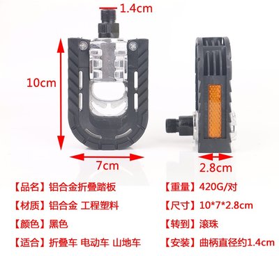 D8踏P8 P18折l叠脚  BYA412脚蹬子山蹬车 铝合金自行车脚地零配件