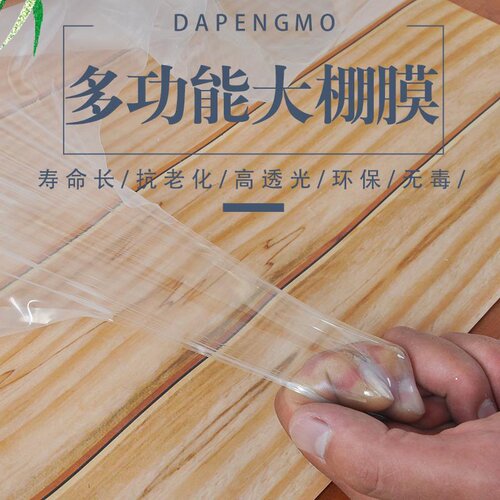 新品新品8 9 10 12米宽透明厚无滴膜大棚膜白塑料薄TX膜纸布农膜
