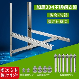 2匹 3p机托架 空架机支架通用支架大1.5pQ 空调外机调不锈钢加厚