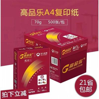 A4打印纸 a4纸70g80g 打印纸70克g a4纸 白纸整箱