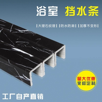 淋浴房仿大理石防水条pvc钻形扇形石基拦水条黑白根浴室挡水条
